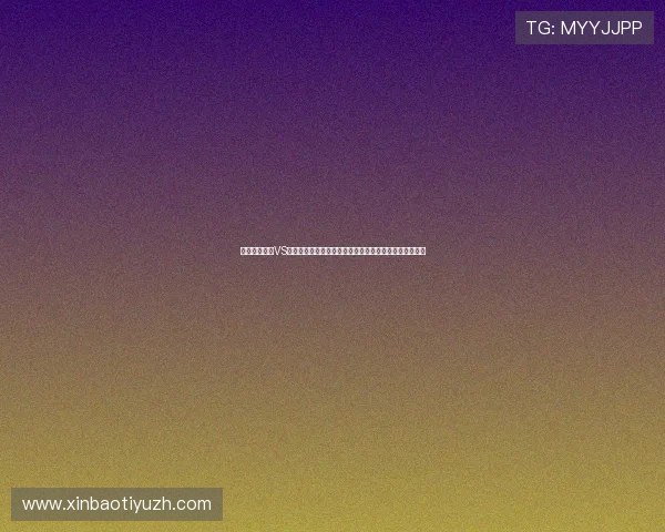 世界杯西班牙VS佛得角比赛中文解说视频全集，精彩瞬间集锦与赛后点评